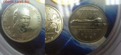 ДК Гагарин 2+10 р+жетон 2001 СПМД капсула Редкая 23.02 22.0 - P1170303.JPG