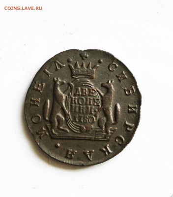 2 копейки 1780 г. сибирь красивая до 20 .2.15 до 23 00 по мс - IMG_0207