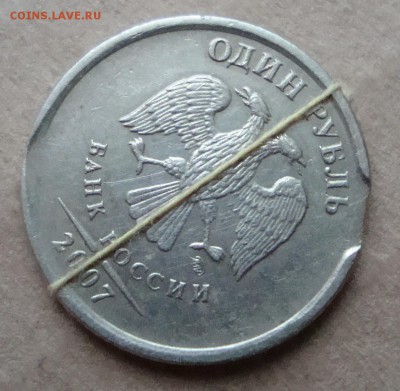 1 руб 2007 г., выкус + миниатюрный поворот. - DSC03327.JPG