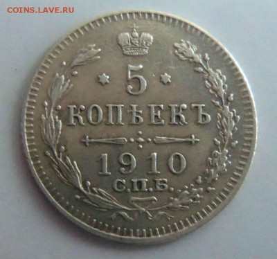 5 копеек 1910 года СПБ ЭБ. 22-02-2015 в 22-00 мск. - 060.JPG