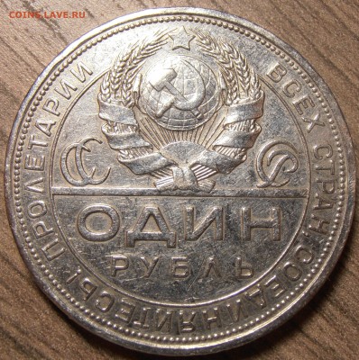 1 рубль 1924, с бонусами при блице, до 23.02.2015 в 22-00 Мс - P1010139.JPG