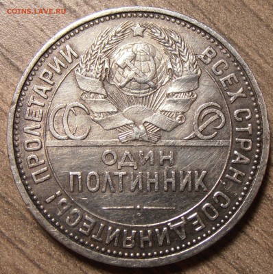 1 рубль 1924, с бонусами при блице, до 23.02.2015 в 22-00 Мс - P1010143.JPG
