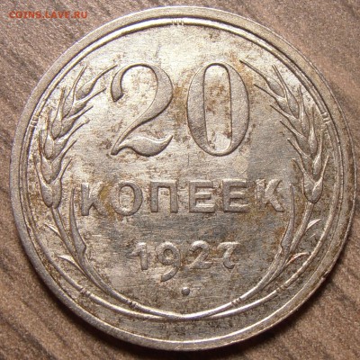 1 рубль 1924, с бонусами при блице, до 23.02.2015 в 22-00 Мс - P1010128.JPG