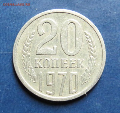 20 коп.1970г. до 23.02.15г. - 1970.JPG