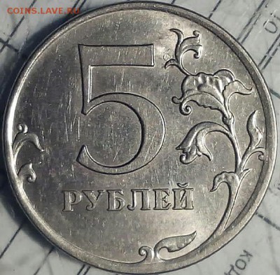 5 рублей 2009 года ММД 3,3? - 2015217085413-1