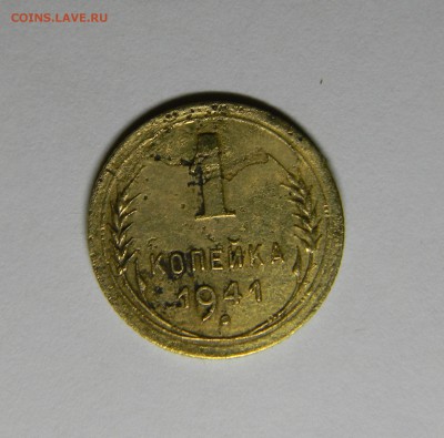 1 копейка 1941г, до 22.02.2015г - DSCN6409.JPG