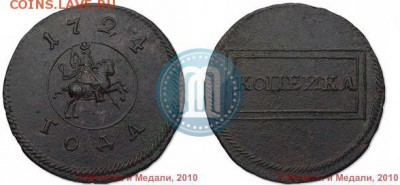 Куплю 1 копейку 1724 года - 1_4d06111e7ba65