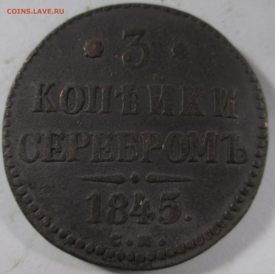 медь империи на оценку (много) - IMG_3862