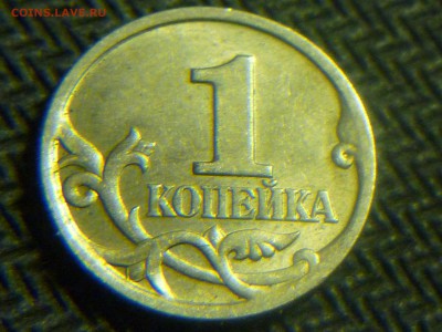 1 копейка 1997 полный раскол аверса с выкрошкой - оценка - P1040833.JPG