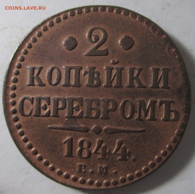 медь империи на оценку (много) - IMG_3872