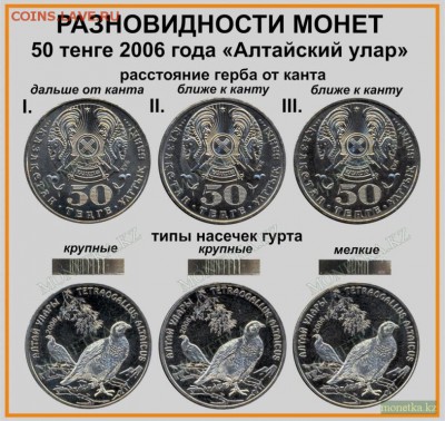 Кто как хранит юбилейку Казахстана? - 50tengeUlar2006_3vids