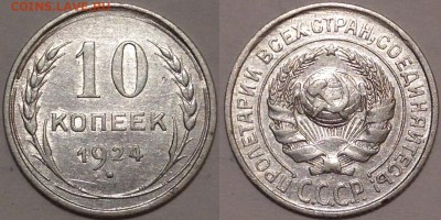 ОДИН РУБЛЬ 1924 Штемпельный блеск!!! до 19.02.15 22-00 - 10-24