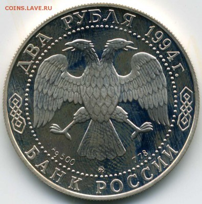 2 рубля 1994 г. Репин в капсуле, proof серебро до 22.02.15 - Репин2020