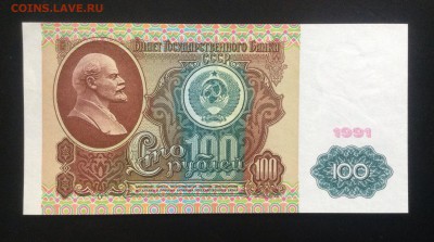 100 рублей '91г аUNC до 20.01-23:00 мск - image