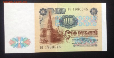 100 рублей '91г аUNC до 20.01-23:00 мск - image