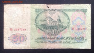 50 рублей '61г ЯВ серия замещения до 20.02-23:00 мск - image