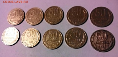 Полтинники СССР 10 штук, 1980-89гг. - IMG_20150218_193148