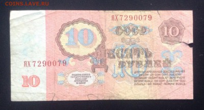 10 рублей '61г серия замещения ЯХ до 20.02-23:00 мск - image