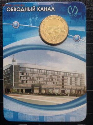 Жетон метро "Обводный канал" до 22.00 мск 24.02.2015 - IMG-20150213-WA0033_1