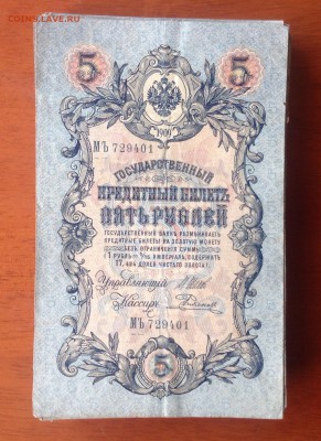 5 рублей 1909г -110шт. до 20.02-23:00мск - image
