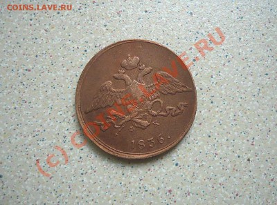 5 коп 1836 ЕМ до   03 .06.10.22-00 - P1020922_thumb (2)