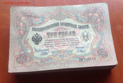 3 рубля 1905 г -105шт. До 20.02-23:00мск - image