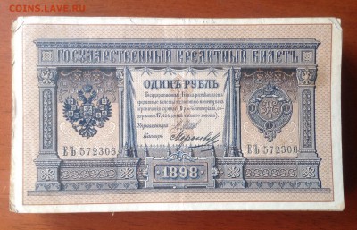 1 рубль 1898г -101 шт. До 20.02-23:00 мск - image