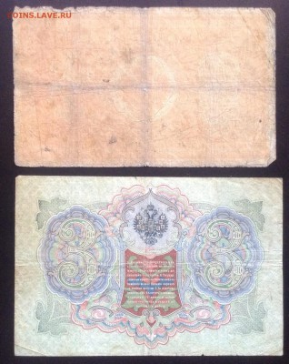 1,3,10,50 руб. 1899-1909гг упр. Тимашев до 20.02-23:00мск - image