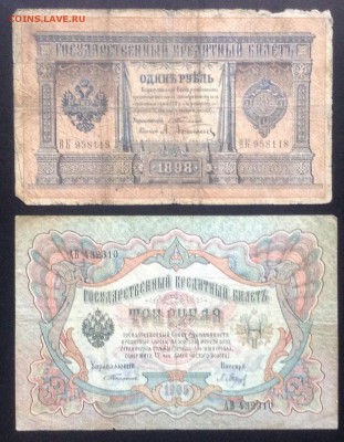 1,3,10,50 руб. 1899-1909гг упр. Тимашев до 20.02-23:00мск - image