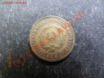 1коп.1930г.Нечастая до 7 июня 2010г.до 21.00.Моск.вр. - IMG_1431