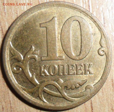 10 коп 2007г.Шт.4.11Б.С красивым Бонусом! - SAM_5607.JPG