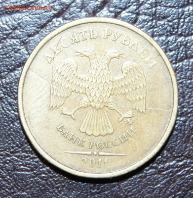 10руб 2011 раскол плюс - DSC09643.JPG
