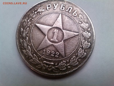 монеты . подлинность - IMG_20150218_155015