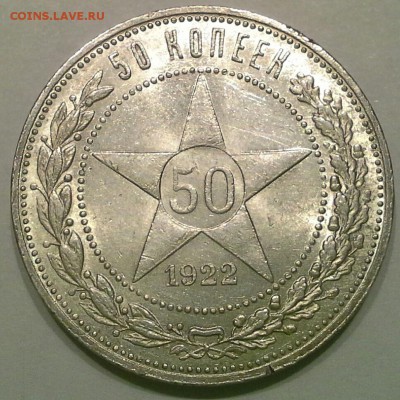 50 копеек 1922 пл до 22-00 по Москве 22.02.15 - IMG_20150218_203026