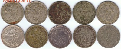 20 копеек 1931, 1932 и 1933 до 24.02.2015 г. в 22:00 МСК - 20_щит_реверсы