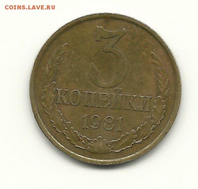 3коп 1981г определение разновидности - IVi1G0j6mQk
