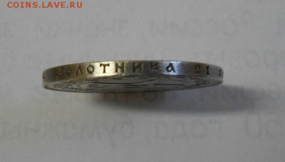 1 РУБЛЬ 1921 __до 22-10 19.02._короткий_ - IMG_5446