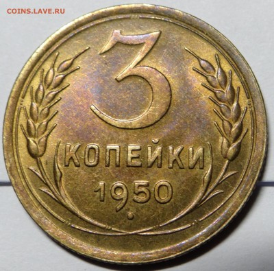 Штемпельная бронза (1,2,3 копеек до 1957г) - DSC03025.JPG