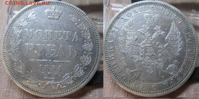 Крупное серебро 19го века, VF-XF - 1р_1854_СПБ_HI