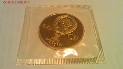 1р маркс 1983 пруф стародел в банк запайк 23.02.15 21-00 мск - IMAG1743