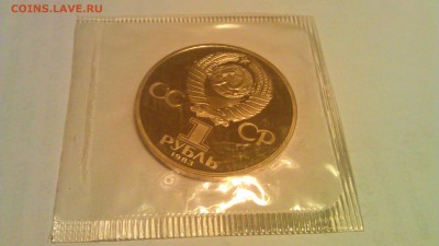 1р маркс 1983 пруф стародел в банк запайк 23.02.15 21-00 мск - IMAG1742