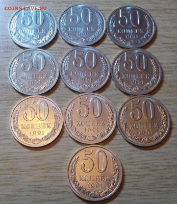 10шт 50копеек 1991Л штемпельный блеск  до 23.02.2015 в 22-00 - DSCN0026 [1024x768].JPG