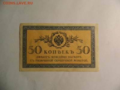 50 копеек 1915 г. ,неплохой сохран - Изображение 144