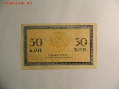 50 копеек 1915 г. ,неплохой сохран - Изображение 145