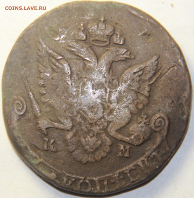 5 копеек 1785 года.КМ 25.02.2015 г. 22:00 - IMG_4900.JPG