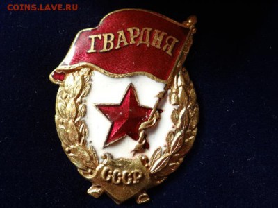 Гвардия, ромб + тяж. советские значки на разные темы - DSC04149.JPG