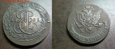 5 копеек 1786 года КМ - 11111