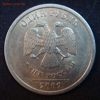1 рубль 2009 СПМД  С- 3.23  В и Б  подтверждение - С-3.23В-2