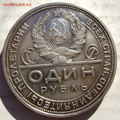 1 рубль 1924 (П.Л) 1 ость до 20.02.2015 до 22-00 - Изображение 4813