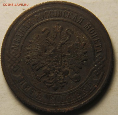 5 копеек 1870 года ЕМ. 20.02.2015 22:00 - IMG_4916.JPG